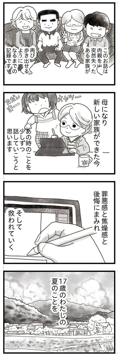 新しい家族ができた今