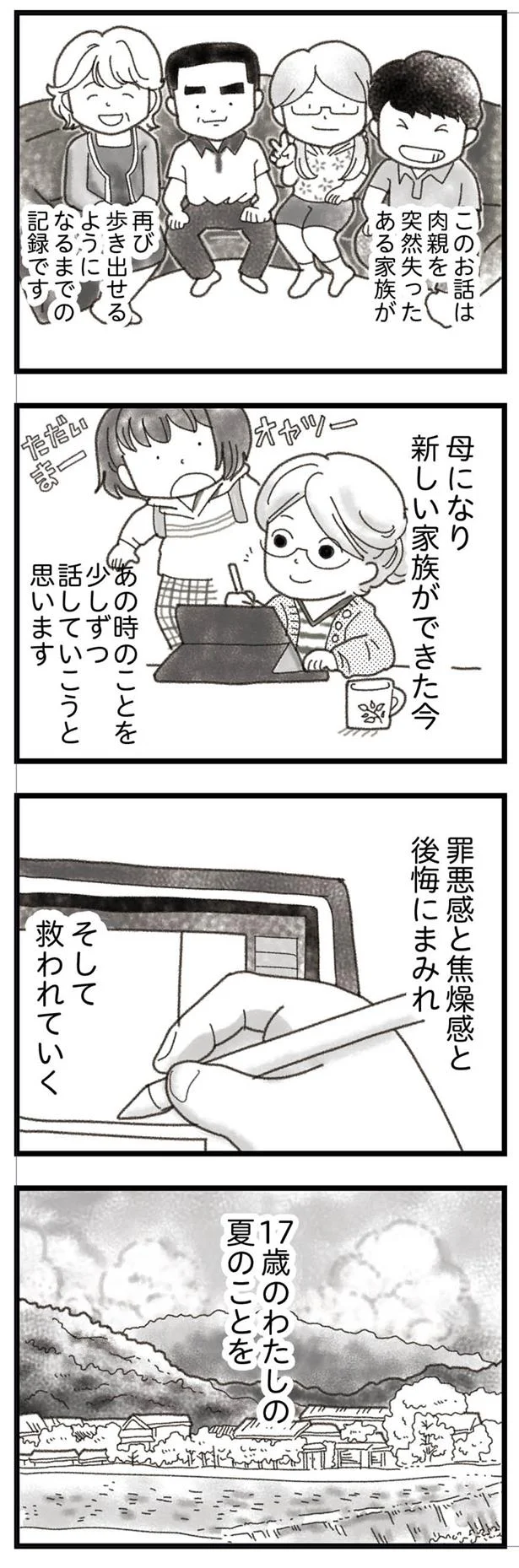 新しい家族ができた今