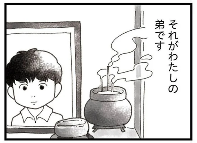 それがわたしの弟です