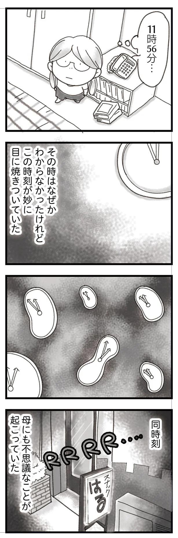 母にも不思議なことが起こっていた