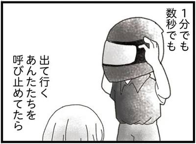 あんたたちを呼び止めてたら