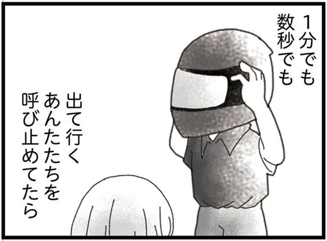弟が出かける時に感じた胸騒ぎ。あの時声をかけていれば、弟は死なずに済んだかも／16歳で帰らなくなった弟（2）