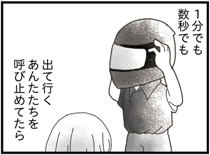 弟が出かける時に感じた胸騒ぎ。あの時声をかけていれば、弟は死なずに済んだかも／16歳で帰らなくなった弟（2）