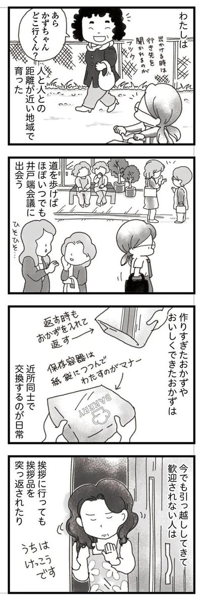 いつでも井戸端会議に出会う