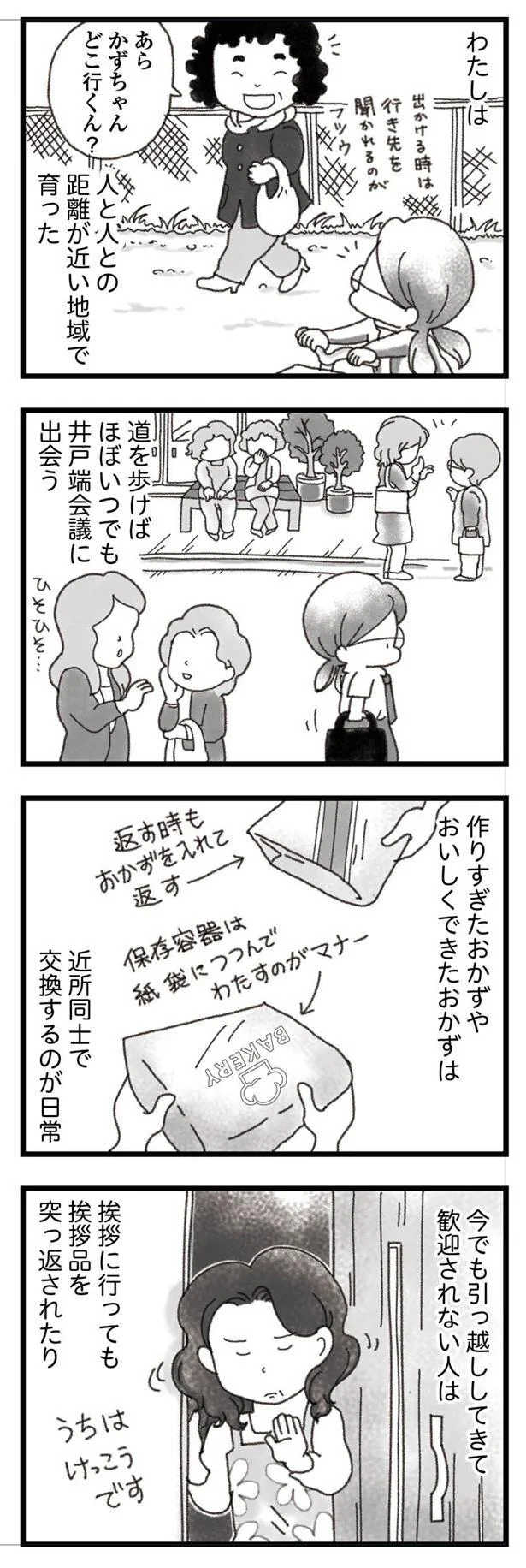 いつでも井戸端会議に出会う