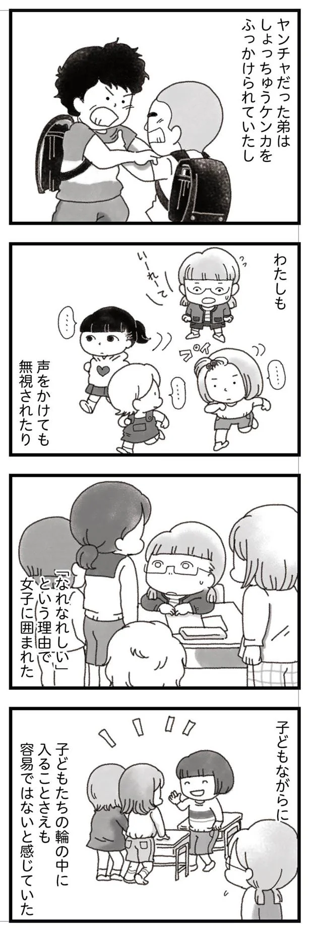無視されたり