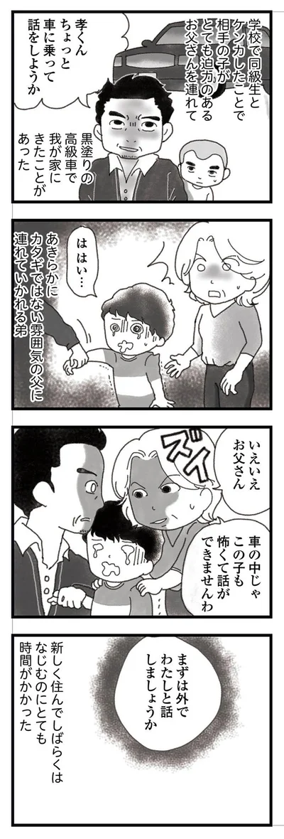 車に乗って話をしようか