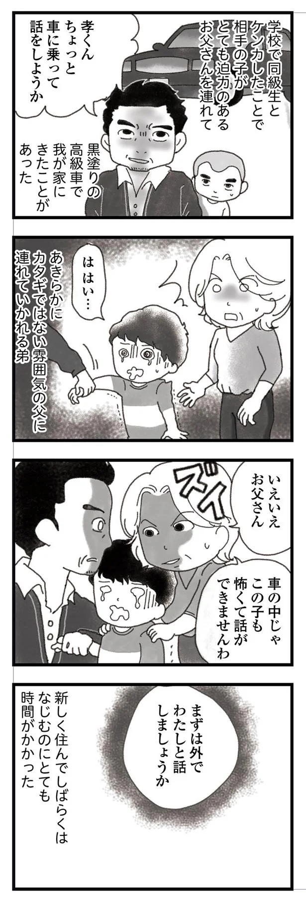 車に乗って話をしようか