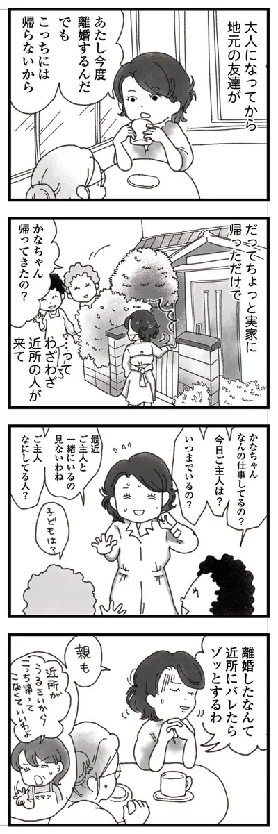こっちには帰らないから