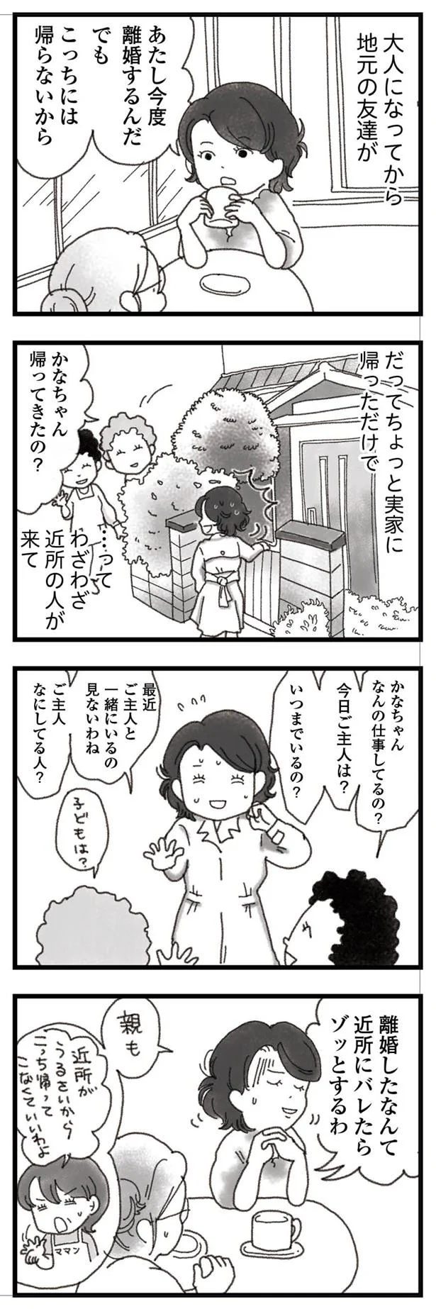 こっちには帰らないから