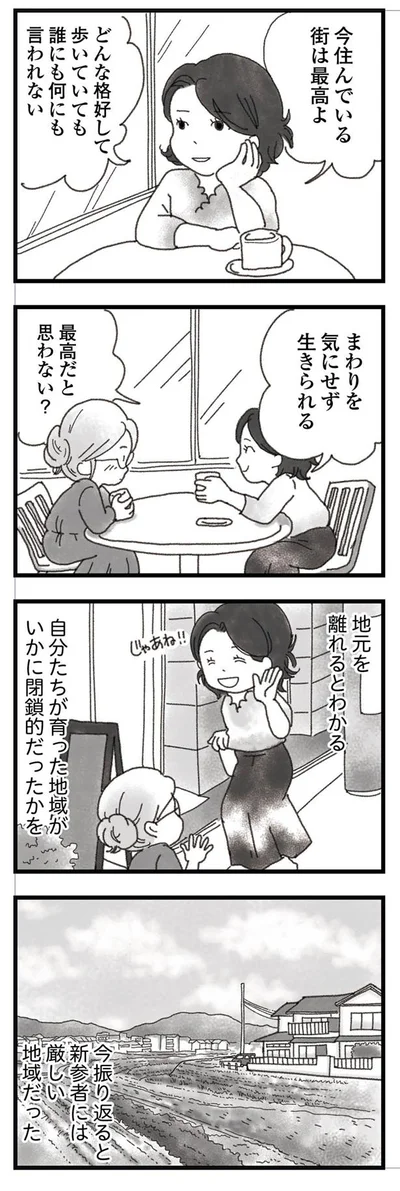 まわりを気にせず生きられる
