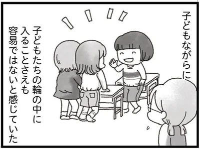輪の中に入ることさえも容易ではない