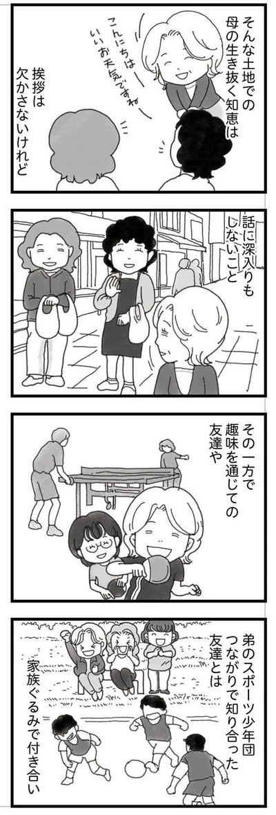 挨拶は欠かさないけれど