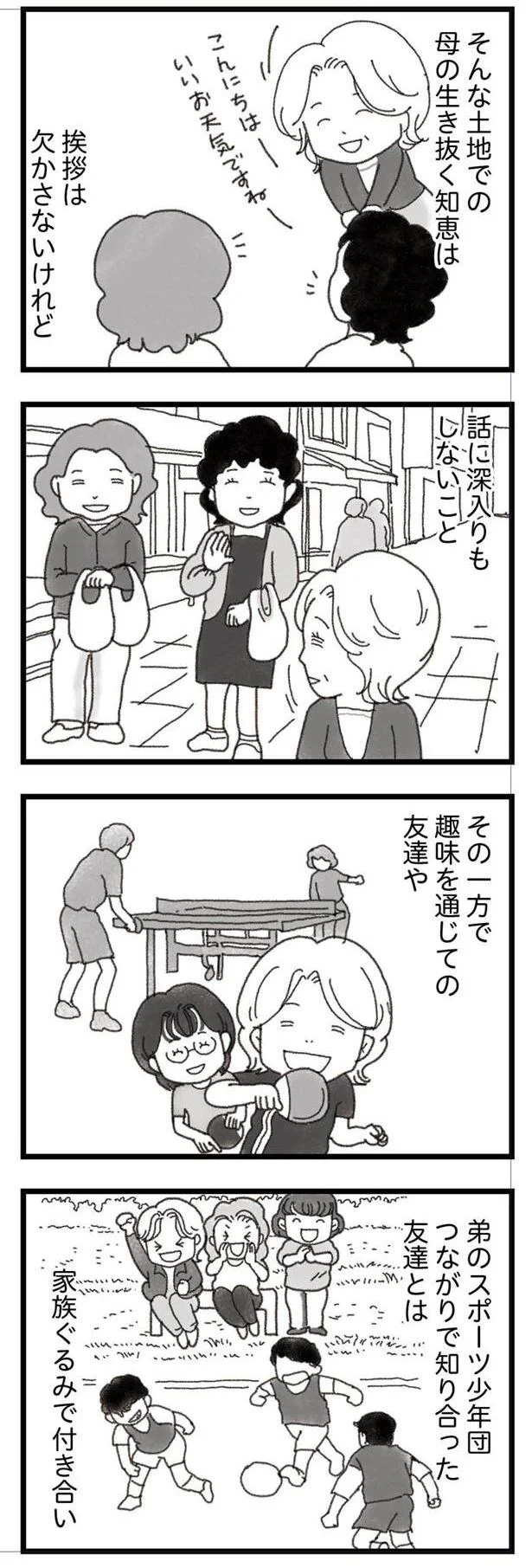 挨拶は欠かさないけれど