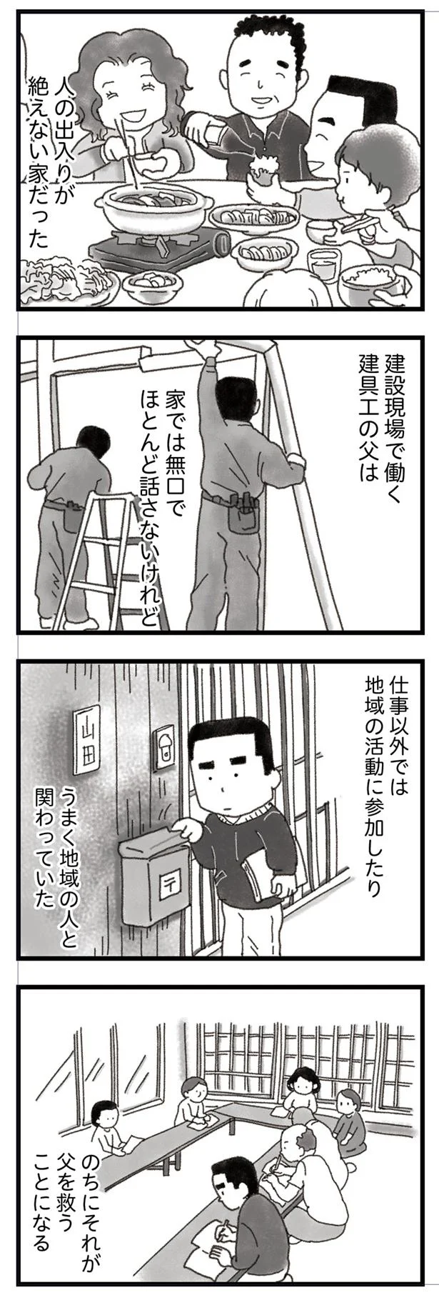 うまく地域の人と関わっていた