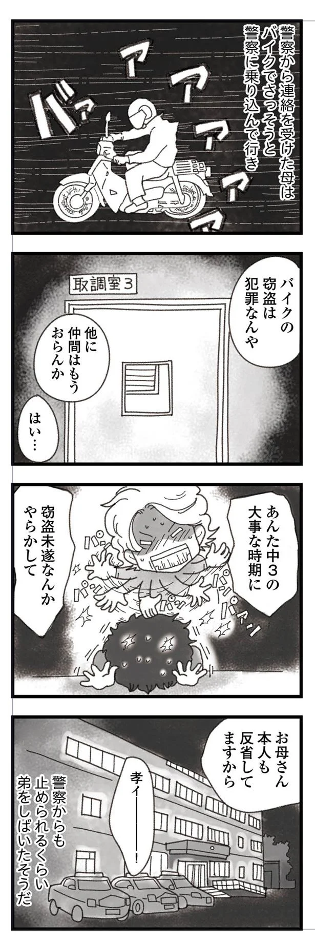 バイクの窃盗は犯罪なんや
