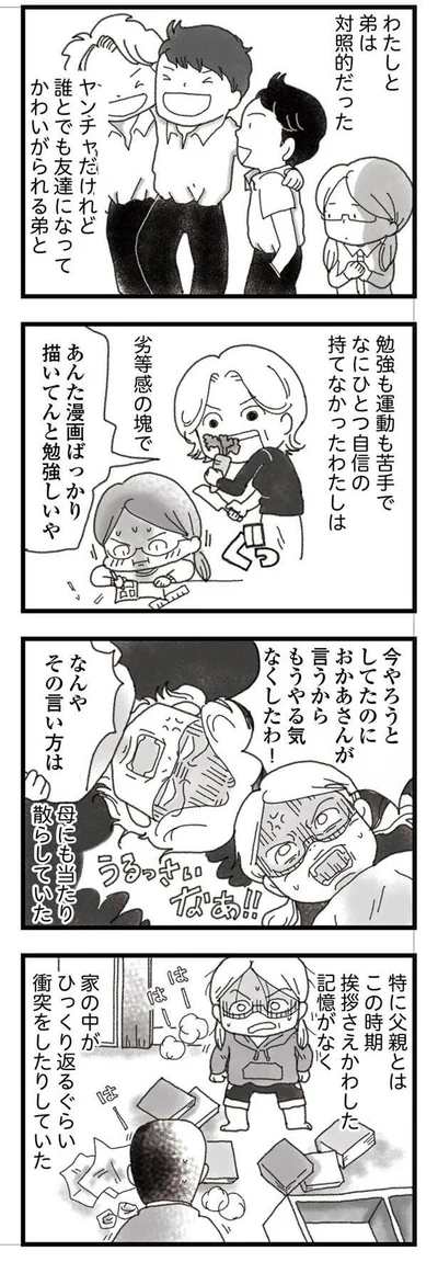 わたしと弟は対照的だった