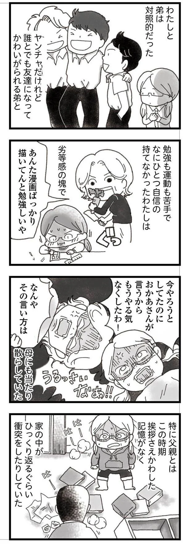 わたしと弟は対照的だった