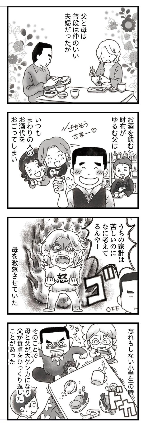 仲のいい夫婦だったが