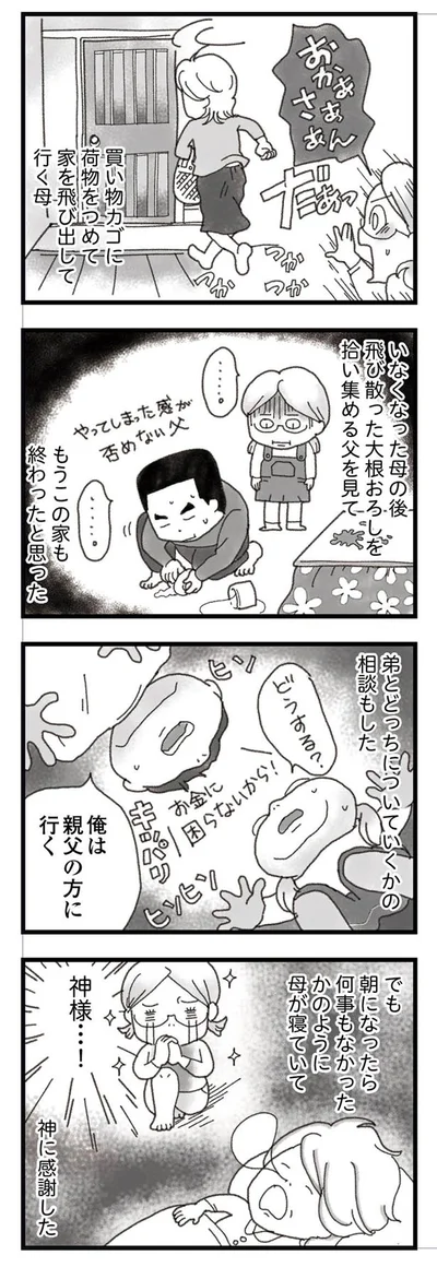 家を飛び出して行く母