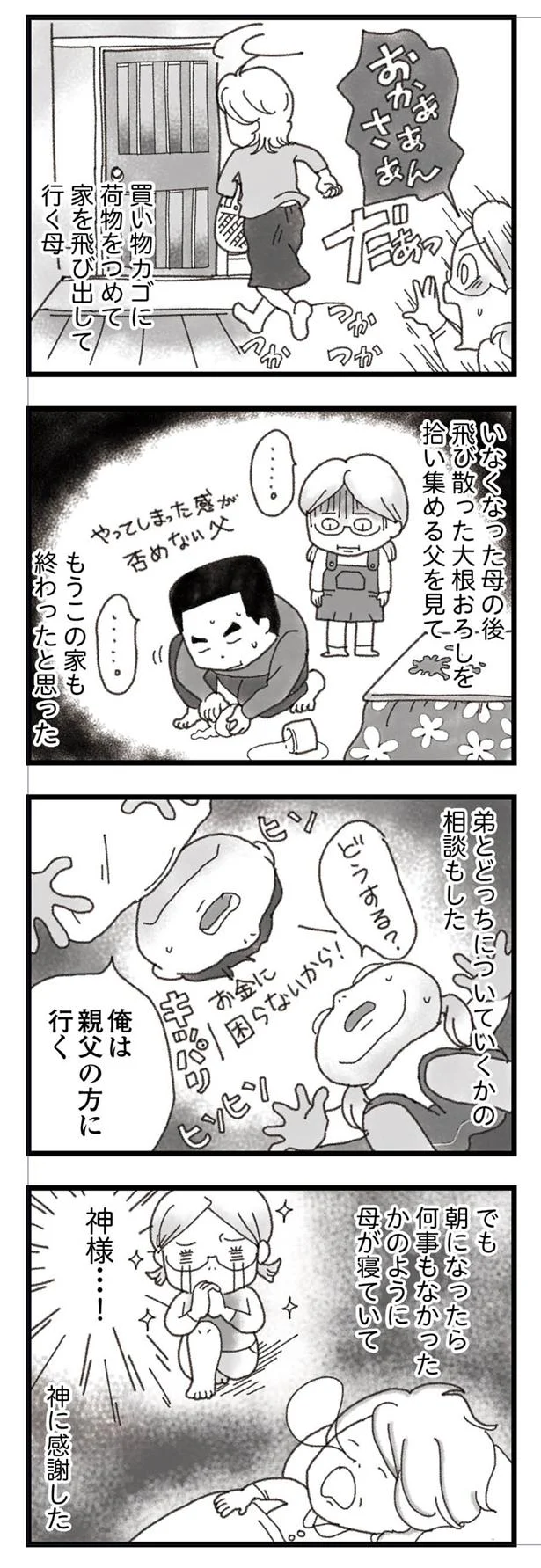 家を飛び出して行く母