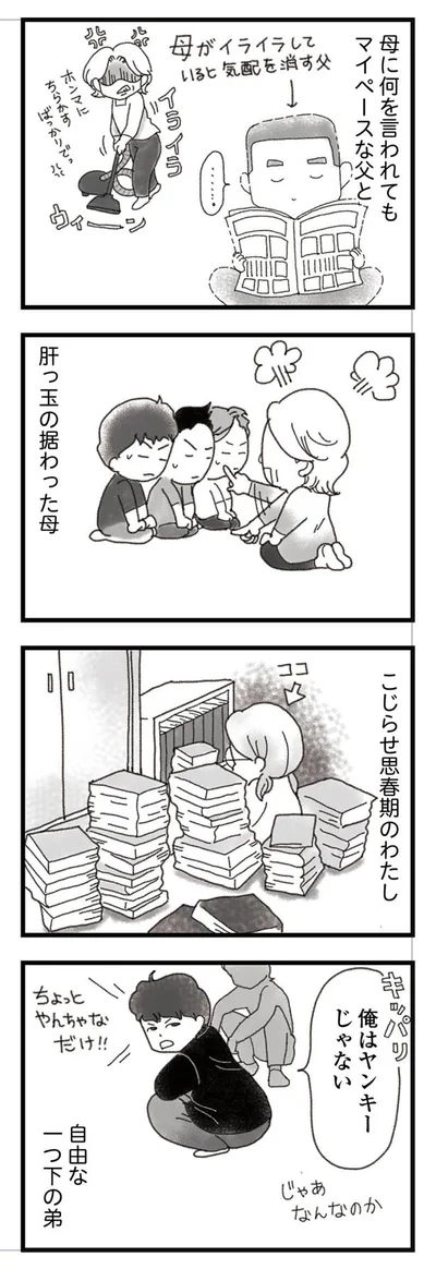 こじらせ思春期のわたし