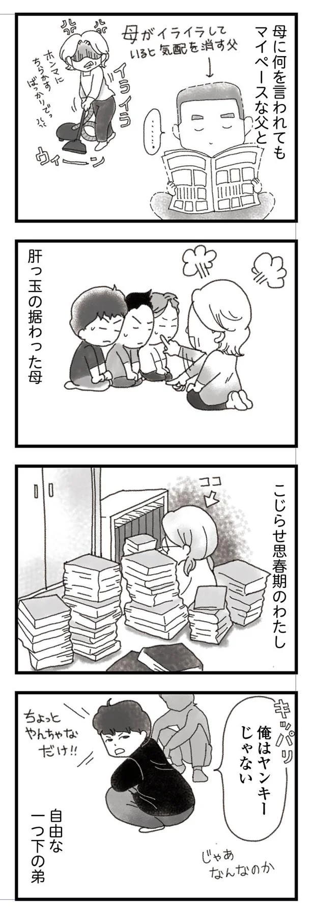 こじらせ思春期のわたし