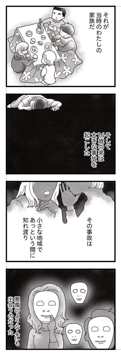 あっという間に知れ渡り