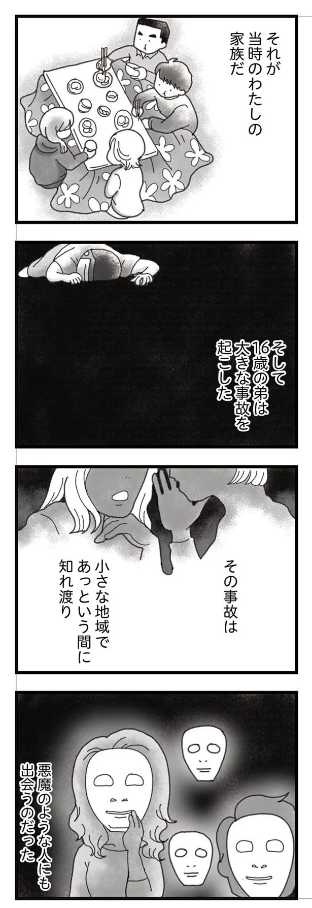 あっという間に知れ渡り