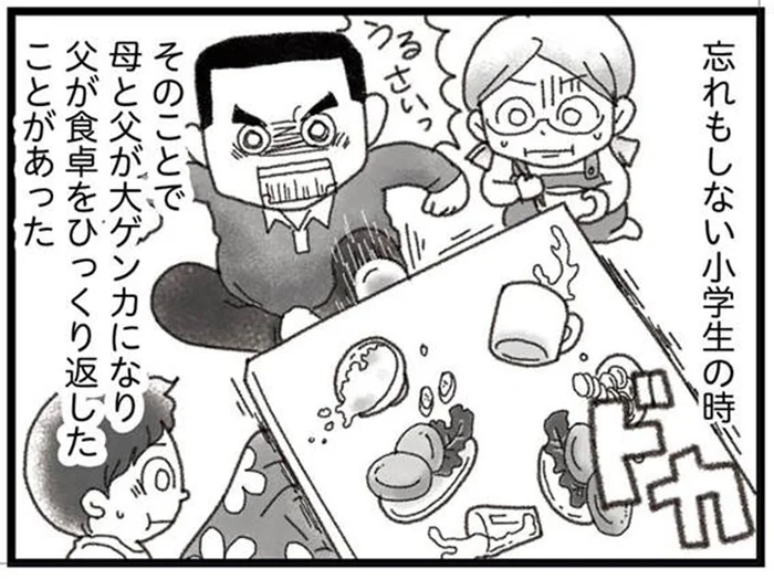 父の酒癖が原因で両親が大げんか！親子間の衝突も絶えなかった当時の我が家／16歳で帰らなくなった弟（6）
