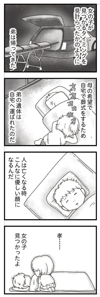 自宅へ運ばれたのだ