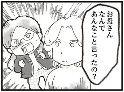 なんであんなこと言ったの？