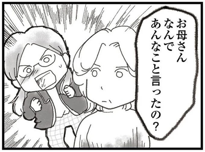 なんであんなこと言ったの?