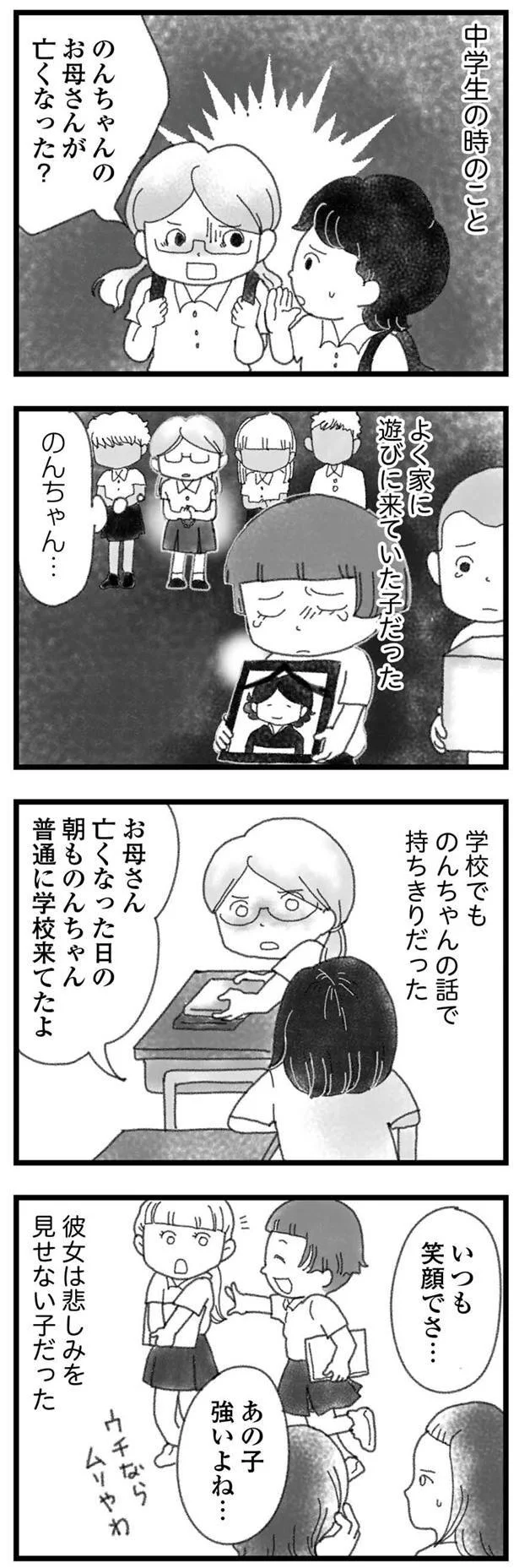 いつも笑顔でさ…