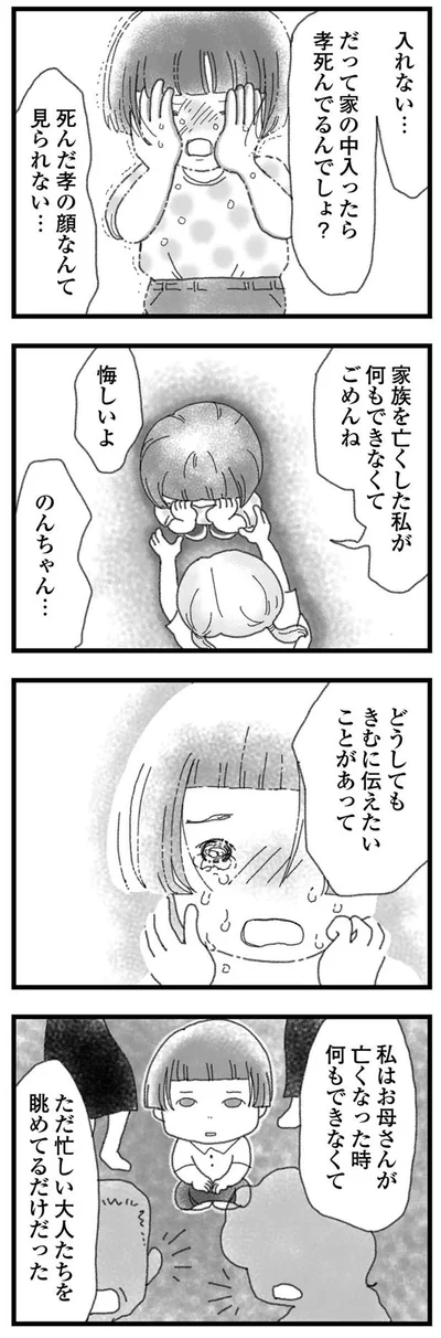 悔しいよ