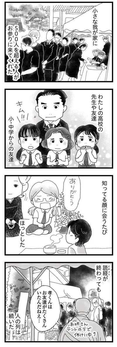 お友達がたくさんいたんだねぇ…