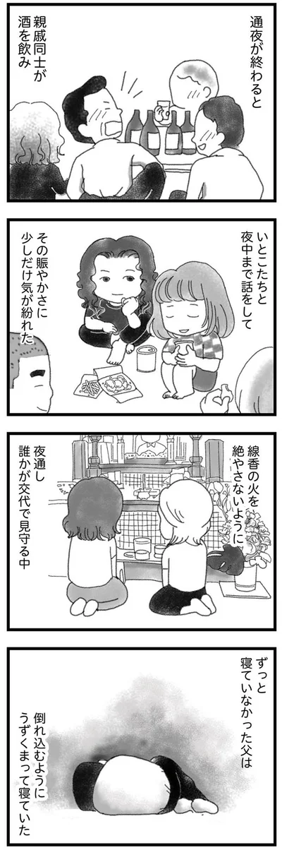 少しだけ気が紛れた