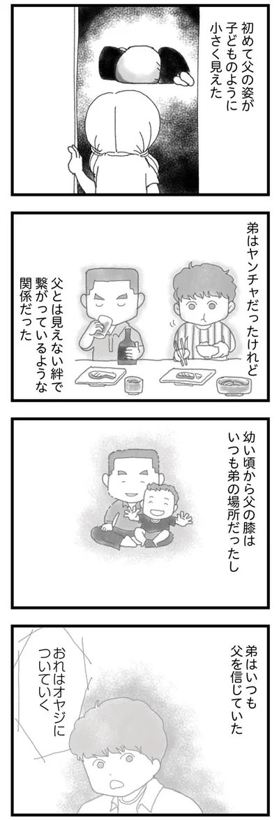 おれはオヤジについていく
