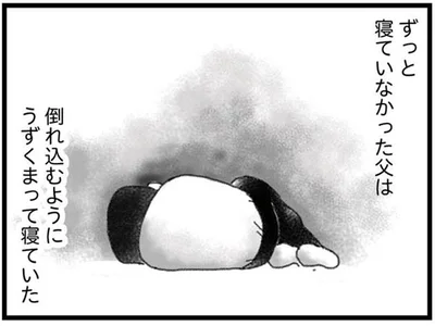 倒れ込むようにうずくまって寝ていた