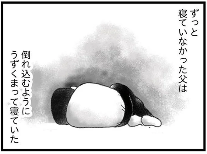 倒れ込むようにうずくまって寝ていた