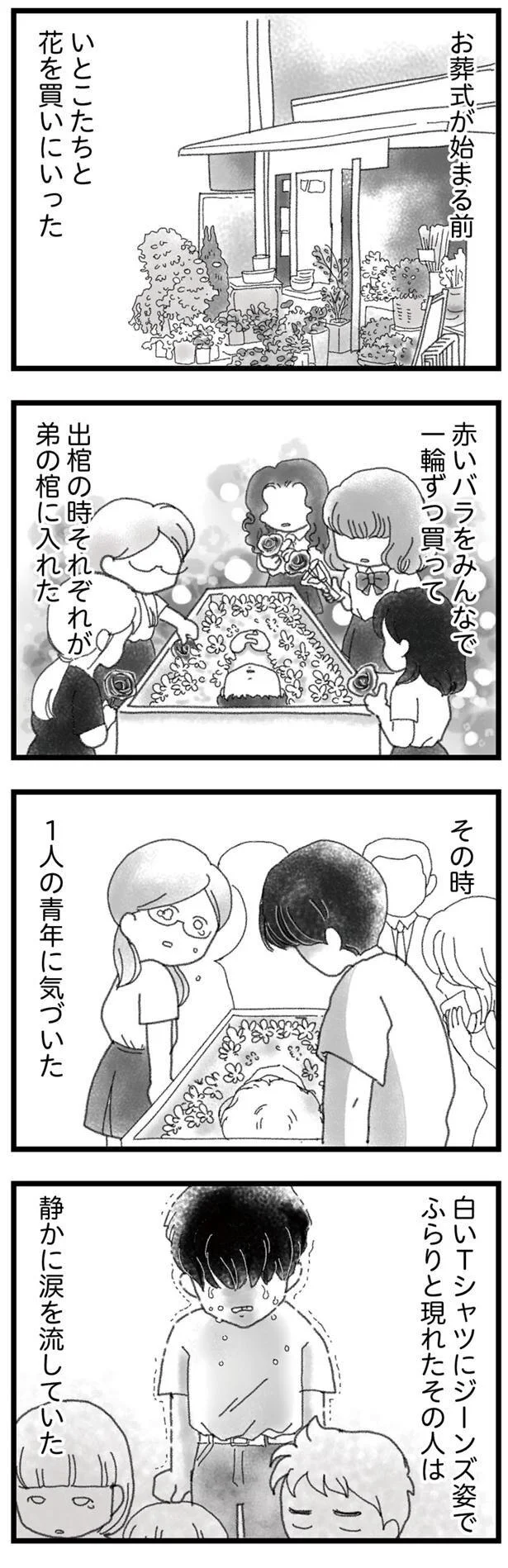 1人の青年に気づいた