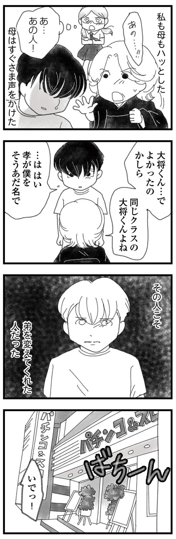 あ…あの人…