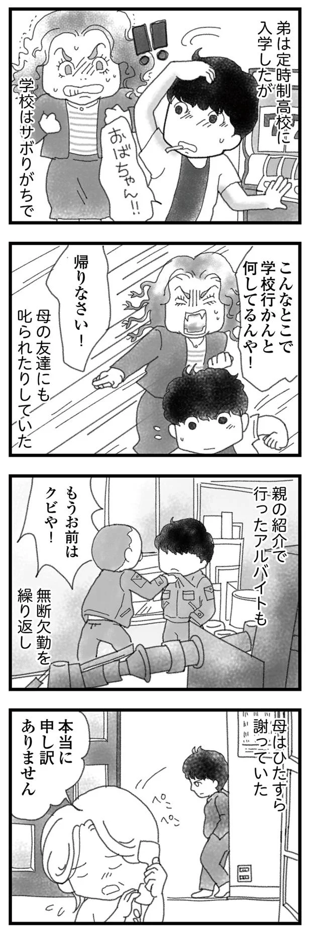 学校はサボりがちで