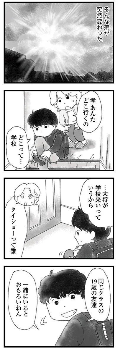 学校来いっていうから