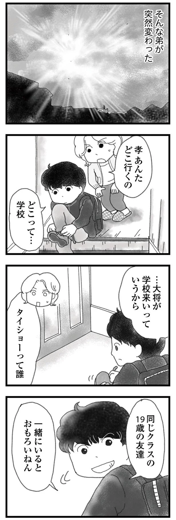 学校来いっていうから