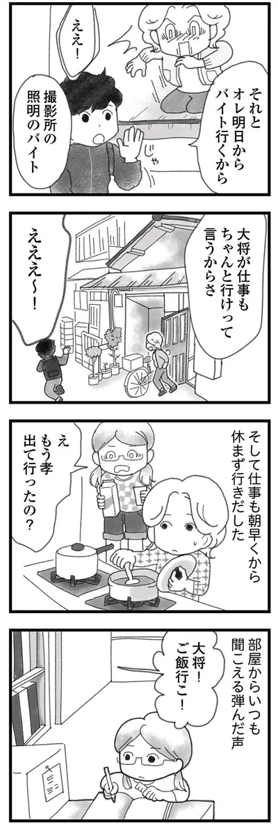 明日からバイト行くから