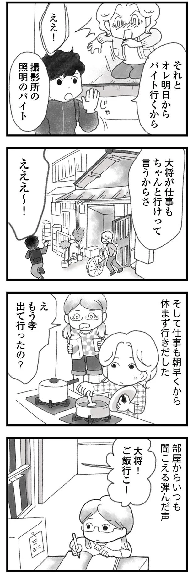 明日からバイト行くから