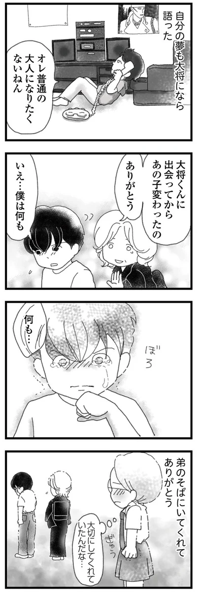 普通の大人になりたくないねん