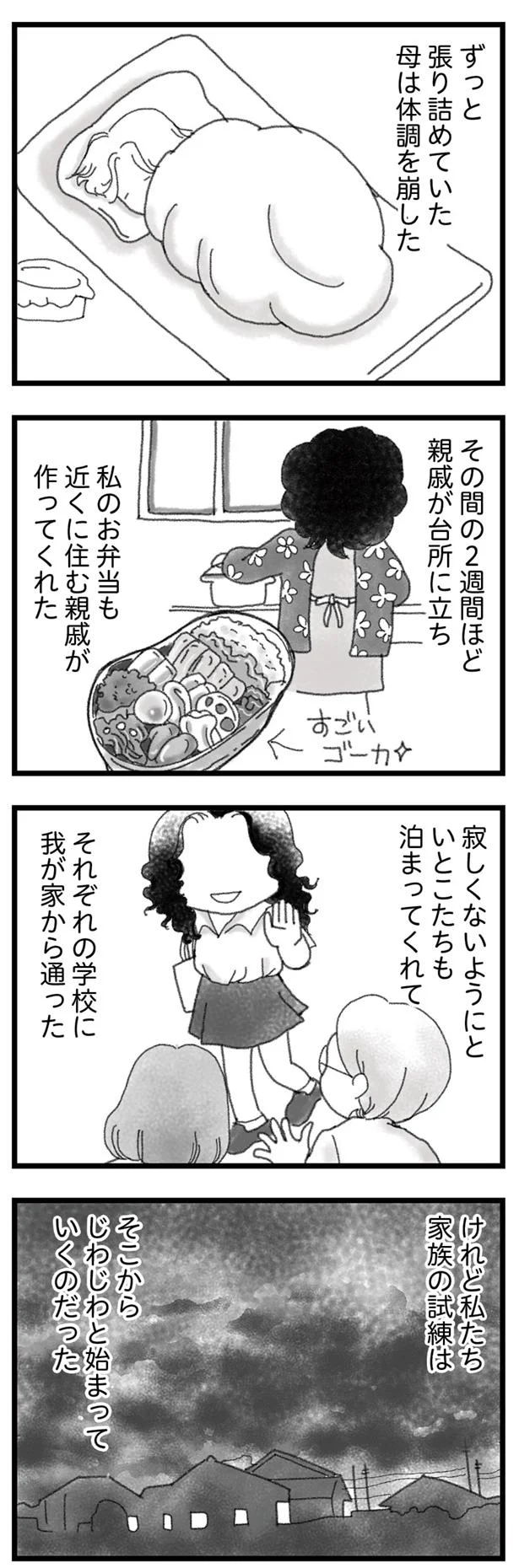 母は体調を崩した