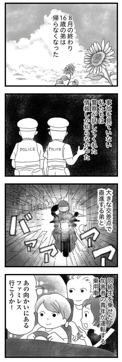 大きな交差点で直進する弟と